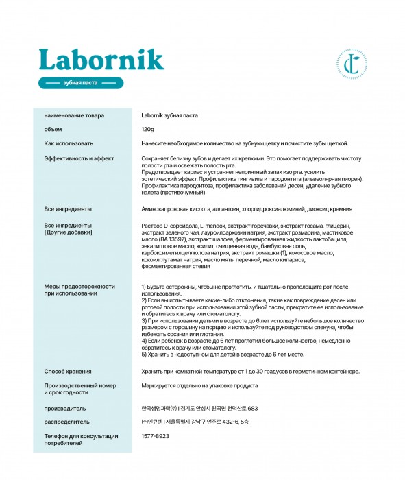 Зубная паста Labornik сет 5 шт по 120 гр